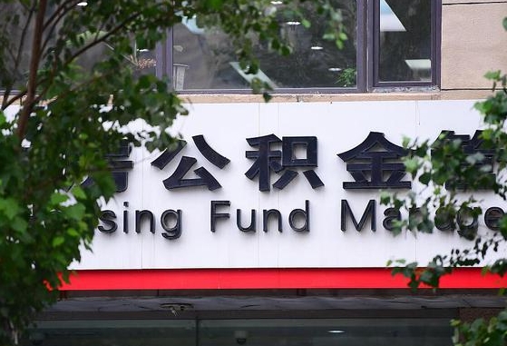 30年的住房公积金有多少-岑溪公积金代办平台